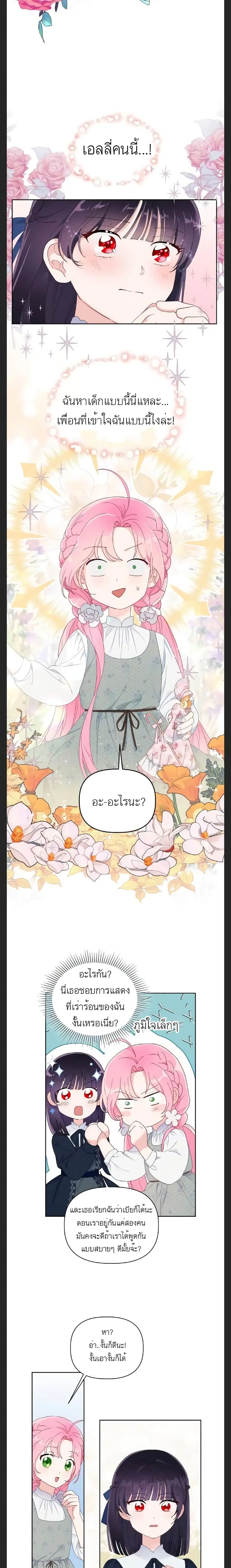 A Transmigrator's Privilege ตอนที่ 12 หน้า 3
