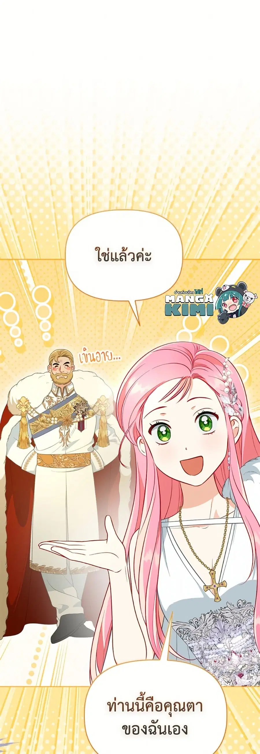 A Transmigrator's Privilege ตอนที่ 120 หน้า 2