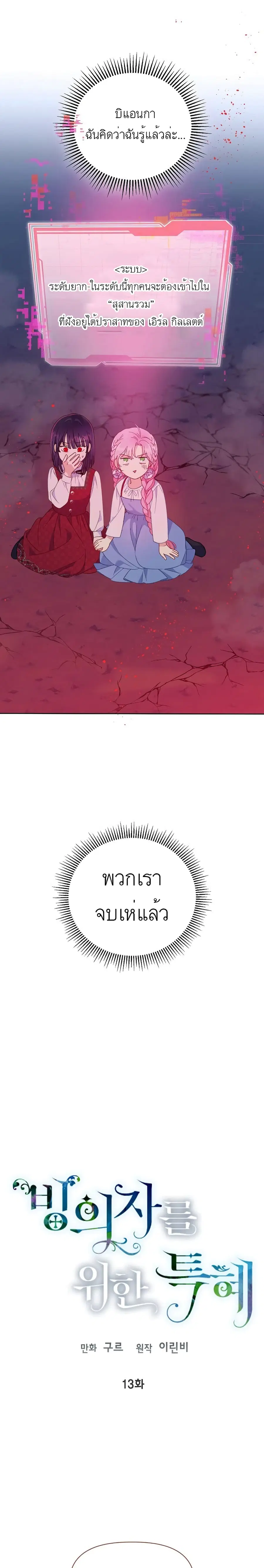 A Transmigrator's Privilege ตอนที่ 13 หน้า 3