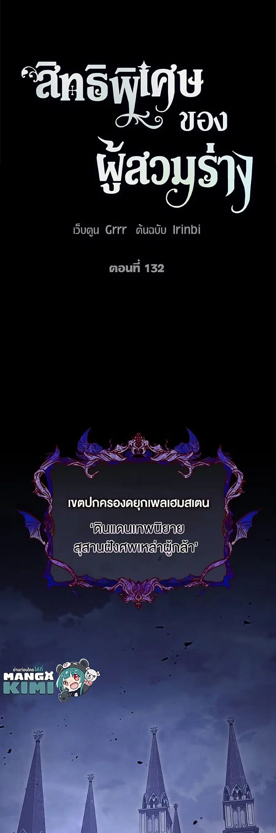 A Transmigrator's Privilege ตอนที่ 132 หน้า 2