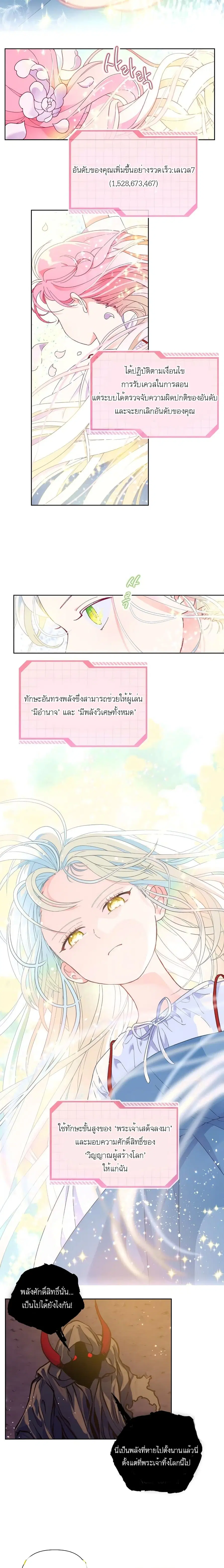 A Transmigrator's Privilege ตอนที่ 14 หน้า 2