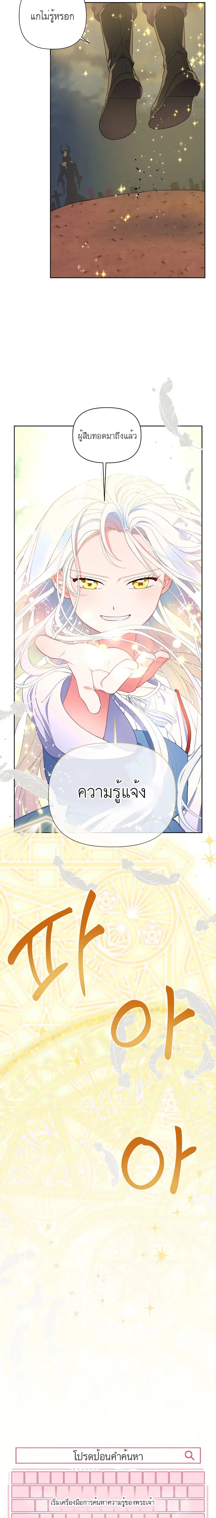 A Transmigrator's Privilege ตอนที่ 14 หน้า 3