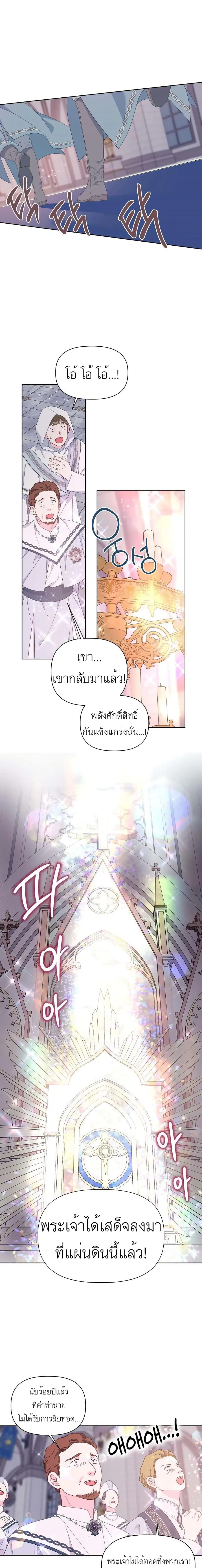 A Transmigrator's Privilege ตอนที่ 15 หน้า 1