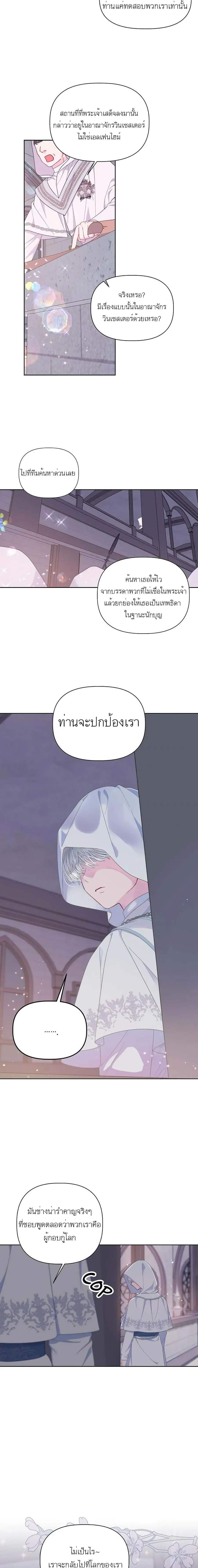 A Transmigrator's Privilege ตอนที่ 15 หน้า 2