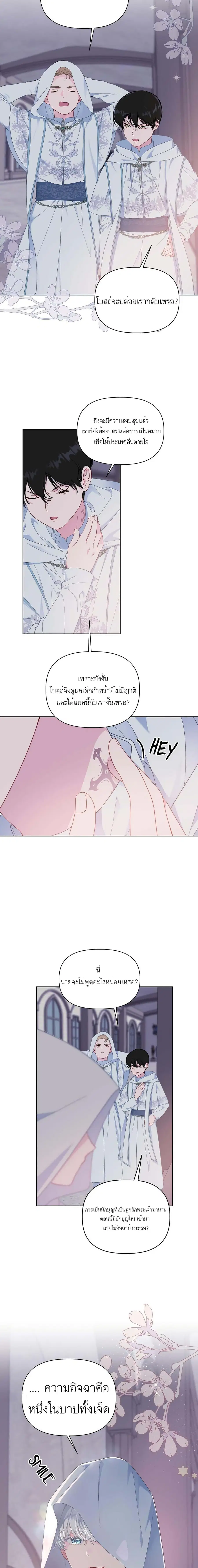 A Transmigrator's Privilege ตอนที่ 15 หน้า 3