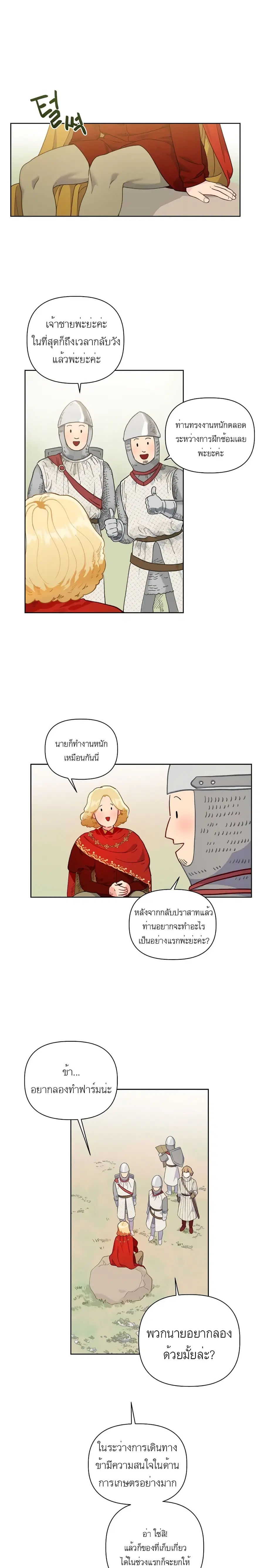 A Transmigrator's Privilege ตอนที่ 16 หน้า 1
