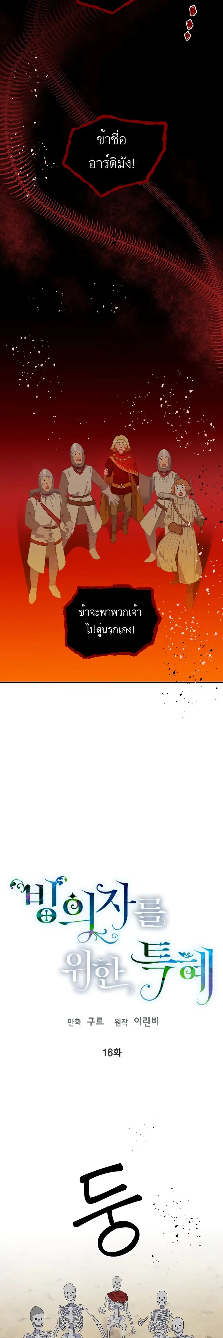 A Transmigrator's Privilege ตอนที่ 16 หน้า 3