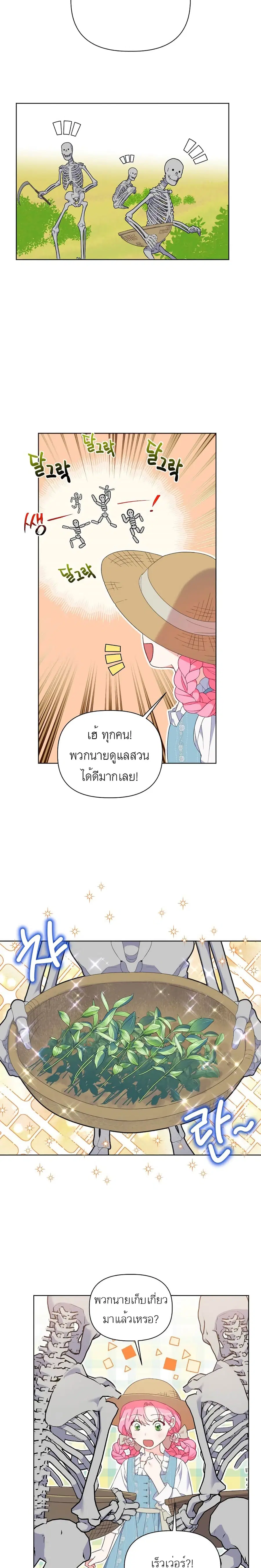 A Transmigrator's Privilege ตอนที่ 17 หน้า 2