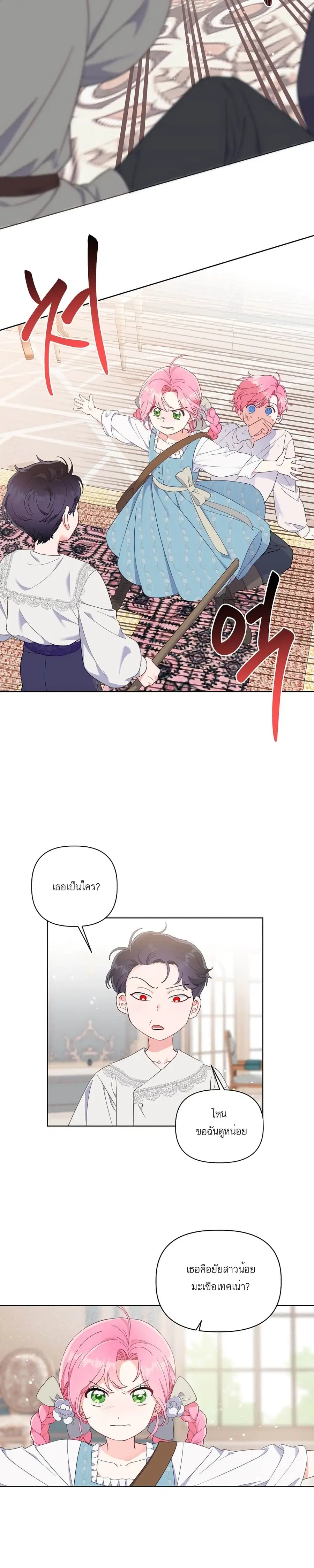 A Transmigrator's Privilege ตอนที่ 18 หน้า 2