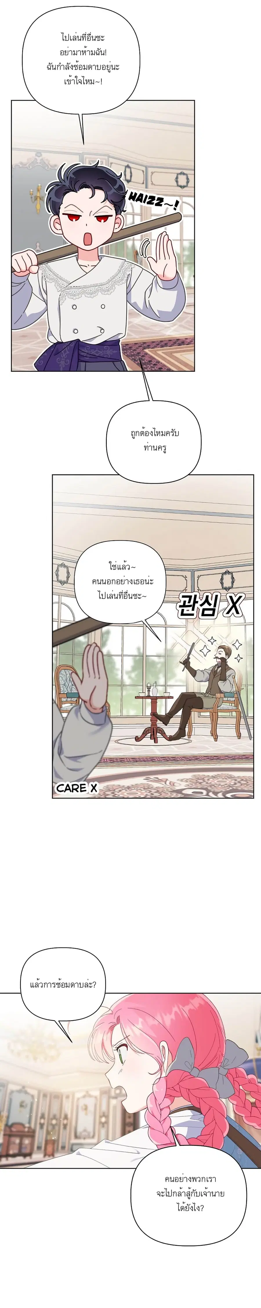A Transmigrator's Privilege ตอนที่ 18 หน้า 3