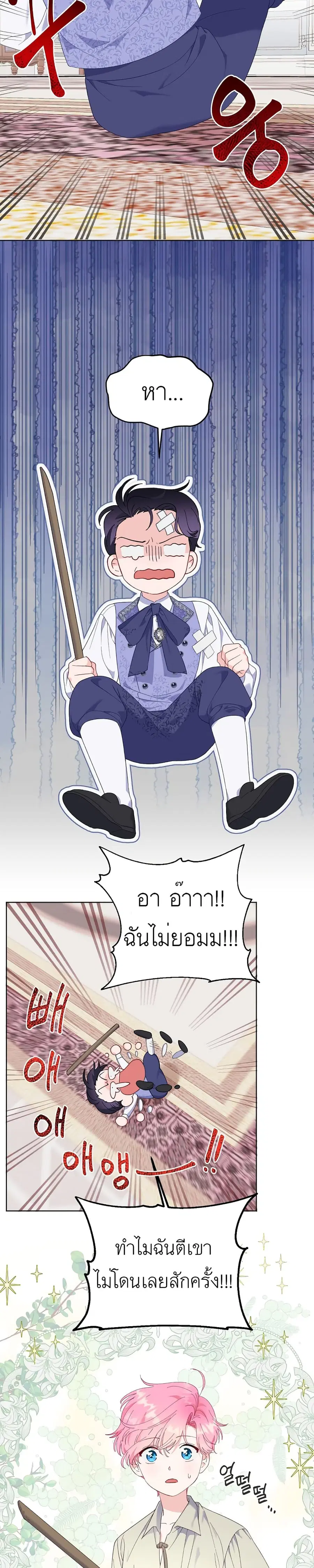 A Transmigrator's Privilege ตอนที่ 19 หน้า 2