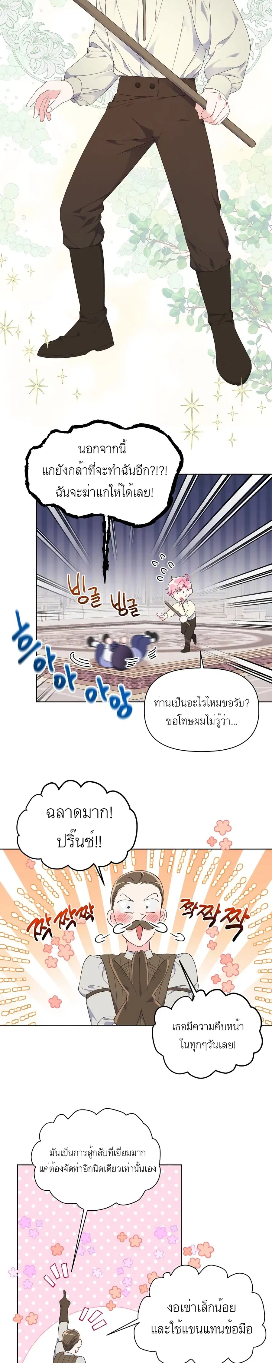 A Transmigrator's Privilege ตอนที่ 19 หน้า 3