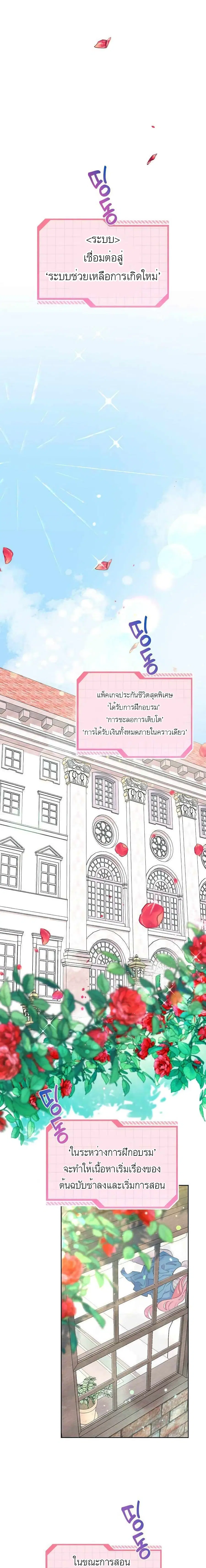A Transmigrator's Privilege ตอนที่ 2 หน้า 1