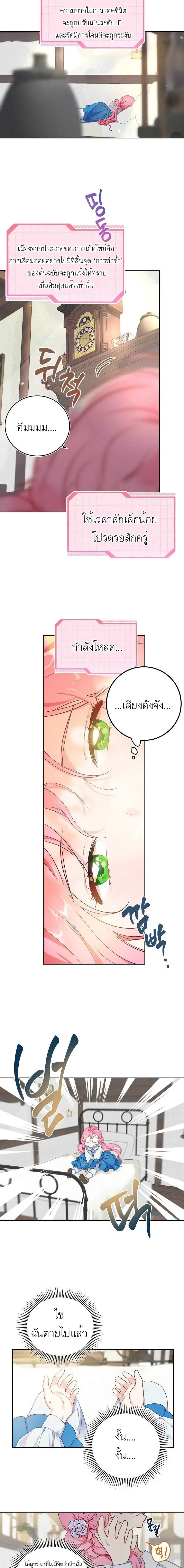 A Transmigrator's Privilege ตอนที่ 2 หน้า 2