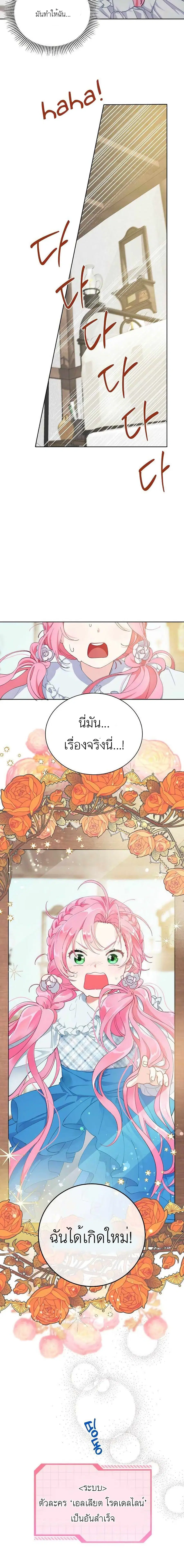 A Transmigrator's Privilege ตอนที่ 2 หน้า 3