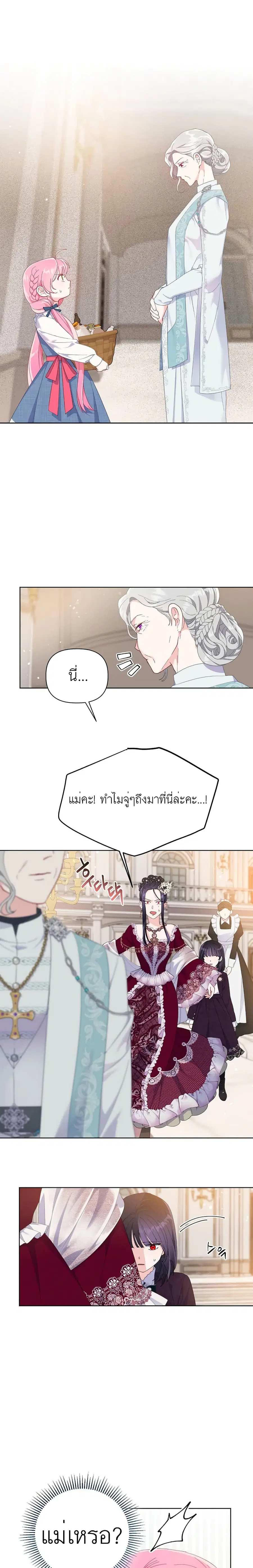 A Transmigrator's Privilege ตอนที่ 20 หน้า 1