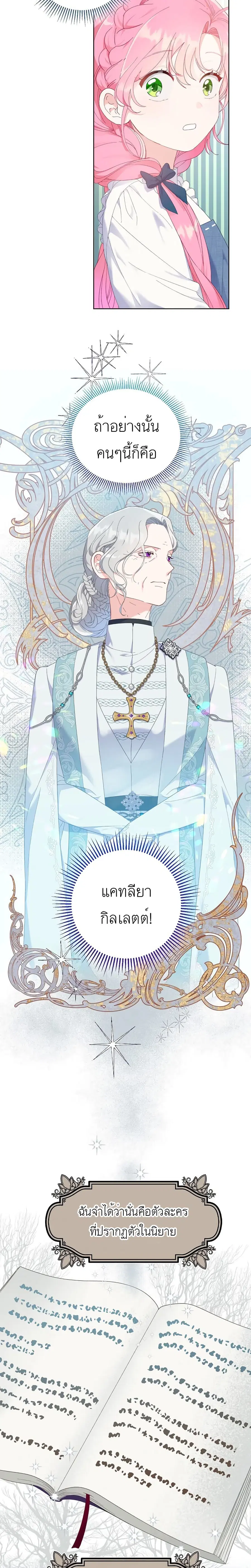 A Transmigrator's Privilege ตอนที่ 20 หน้า 2