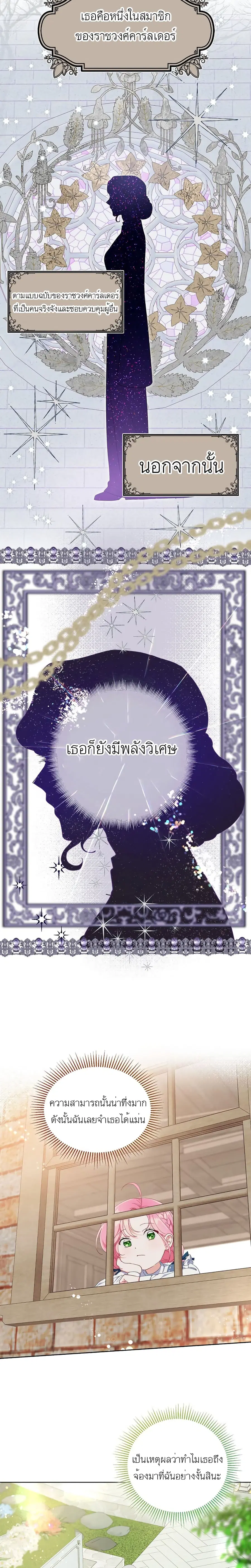 A Transmigrator's Privilege ตอนที่ 20 หน้า 3