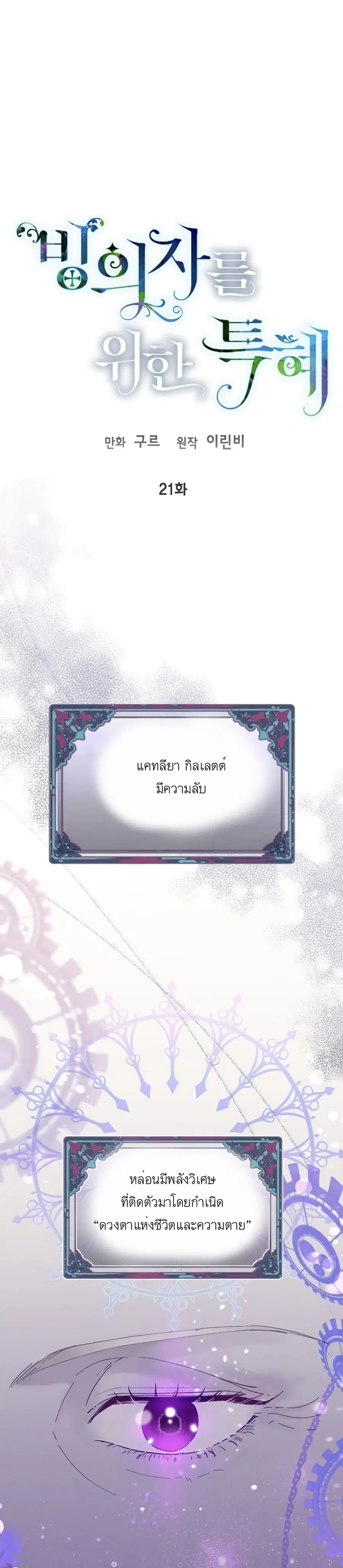 A Transmigrator's Privilege ตอนที่ 21 หน้า 1