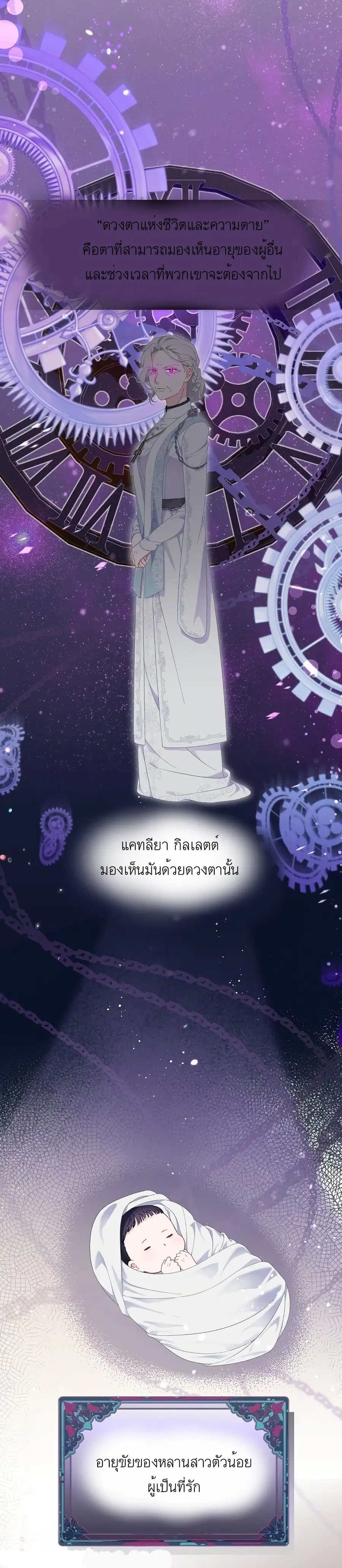 A Transmigrator's Privilege ตอนที่ 21 หน้า 2
