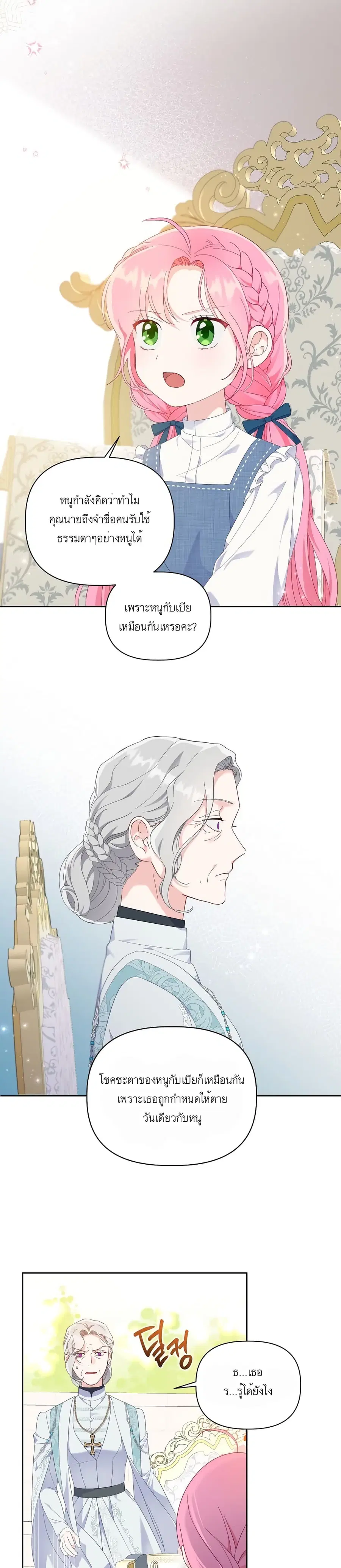 A Transmigrator's Privilege ตอนที่ 21 หน้า 3
