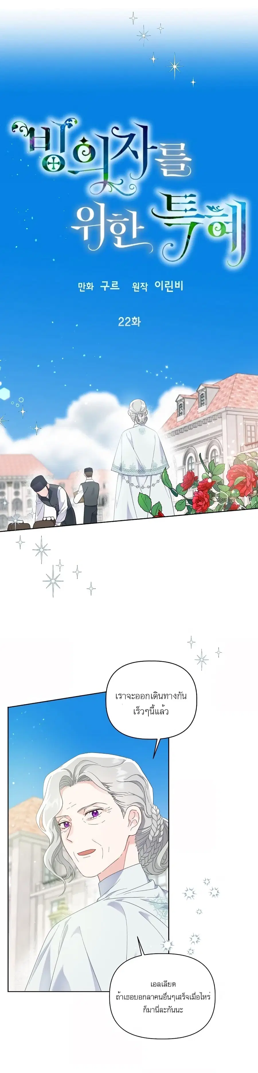 A Transmigrator's Privilege ตอนที่ 22 หน้า 1