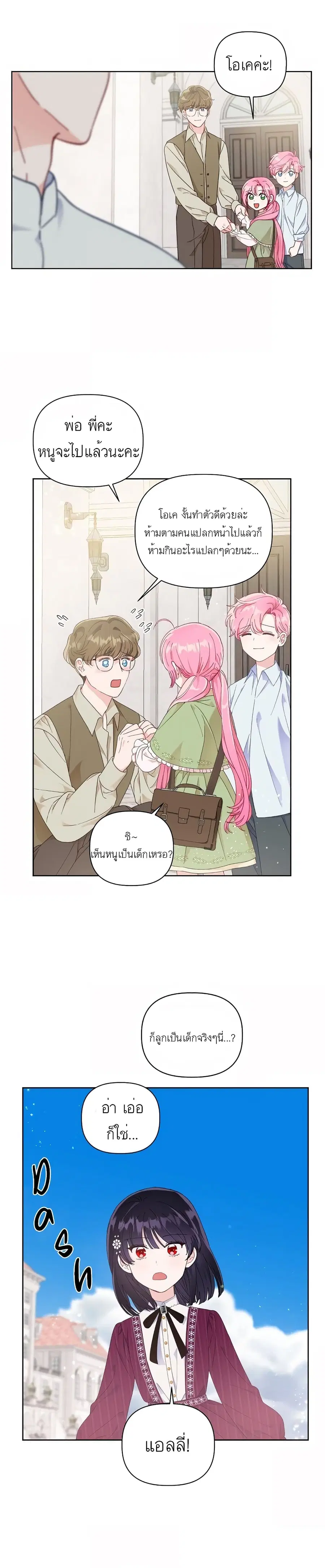A Transmigrator's Privilege ตอนที่ 22 หน้า 2