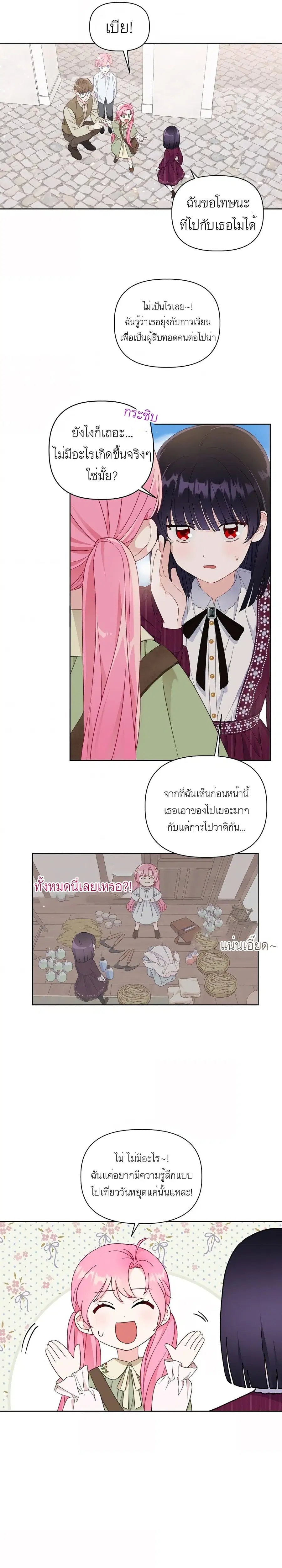 A Transmigrator's Privilege ตอนที่ 22 หน้า 3