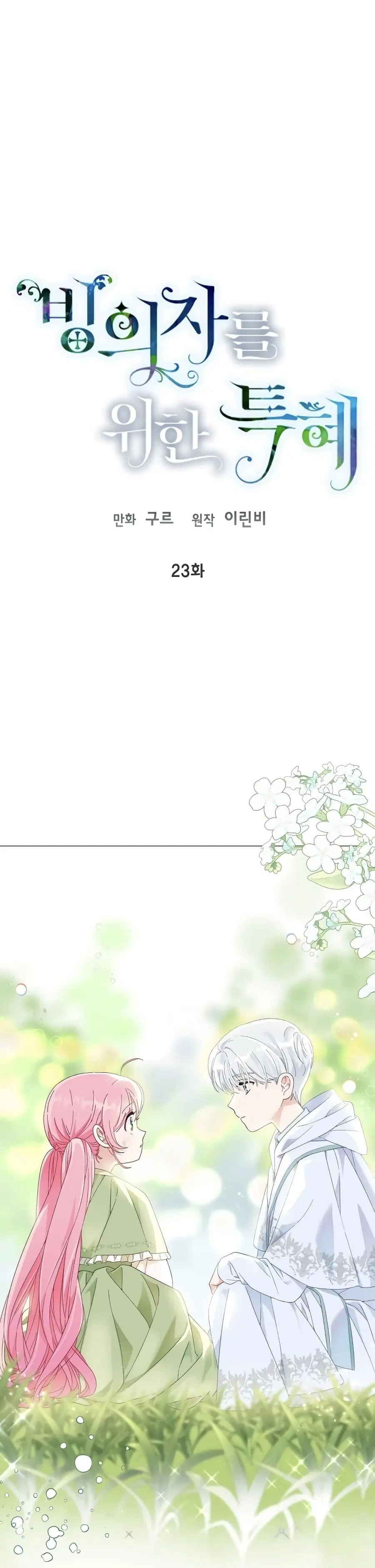 A Transmigrator's Privilege ตอนที่ 23 หน้า 1