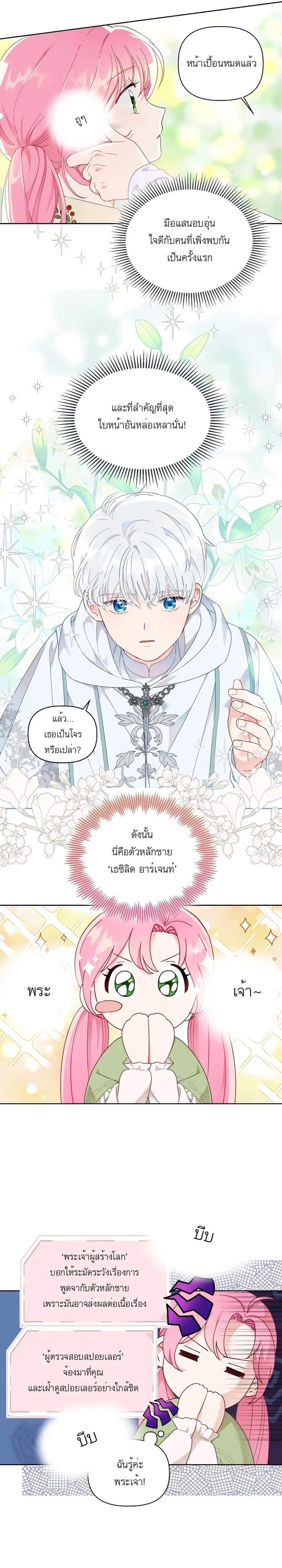 A Transmigrator's Privilege ตอนที่ 23 หน้า 3