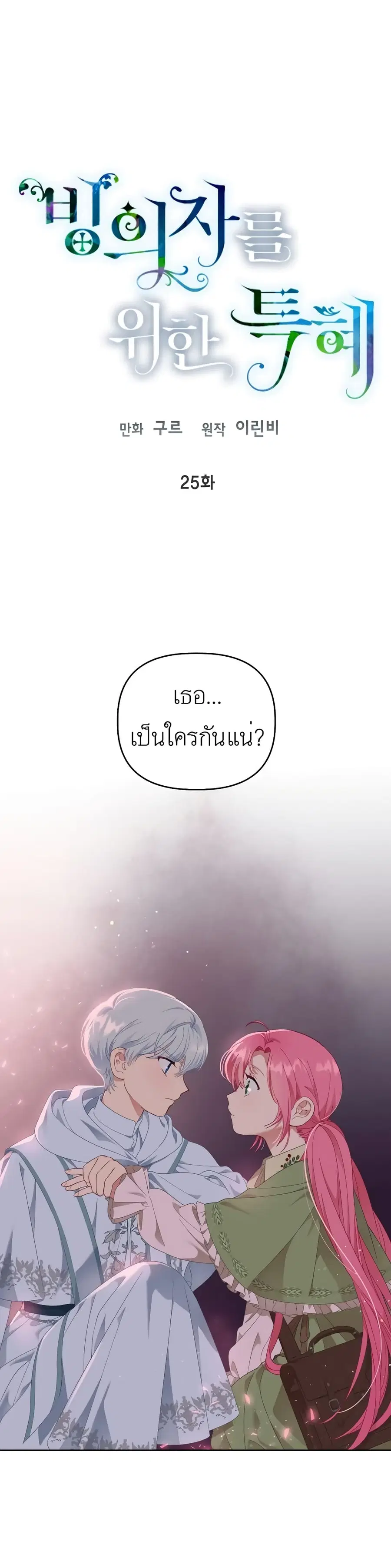 A Transmigrator's Privilege ตอนที่ 25 หน้า 1