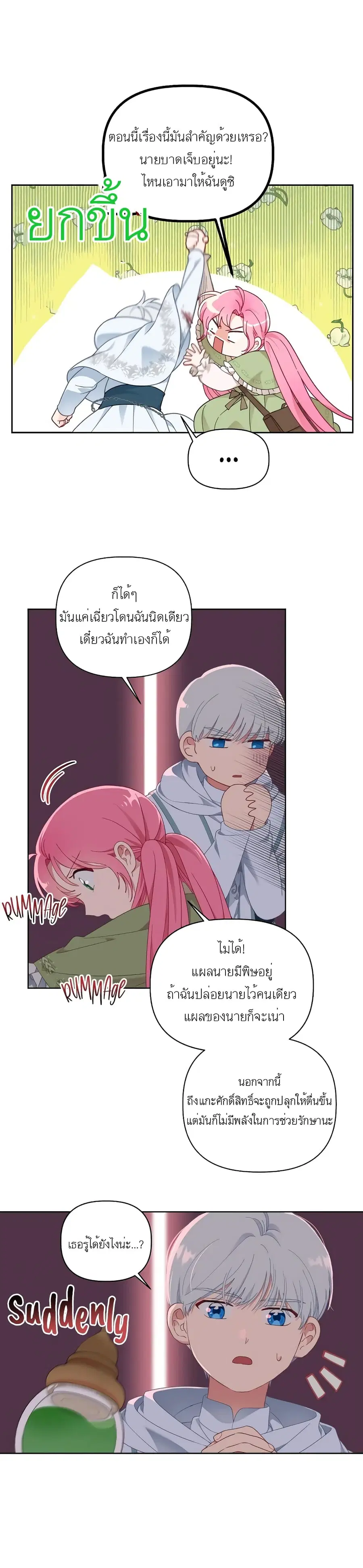 A Transmigrator's Privilege ตอนที่ 25 หน้า 2