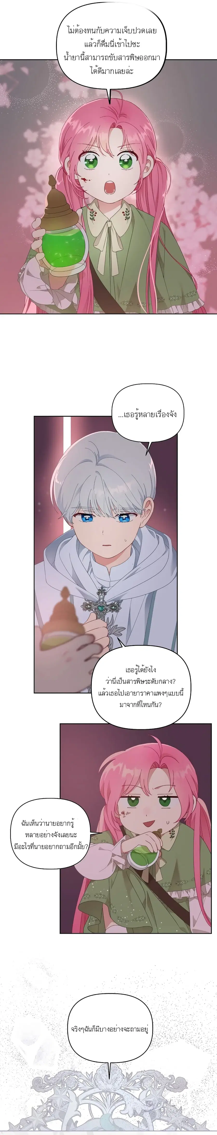 A Transmigrator's Privilege ตอนที่ 25 หน้า 3