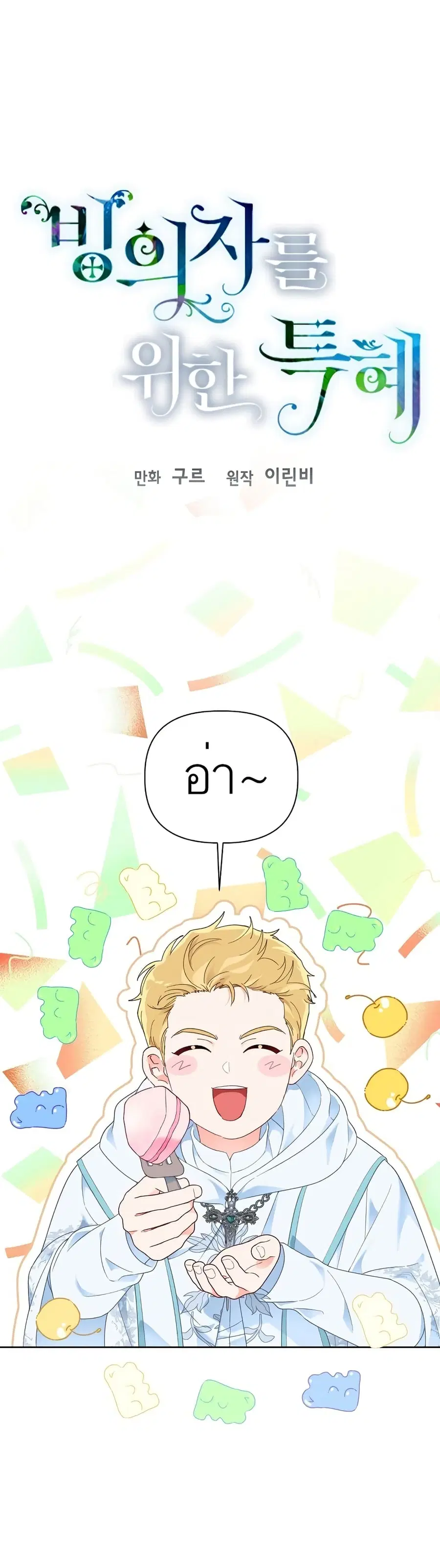 A Transmigrator's Privilege ตอนที่ 26 หน้า 1
