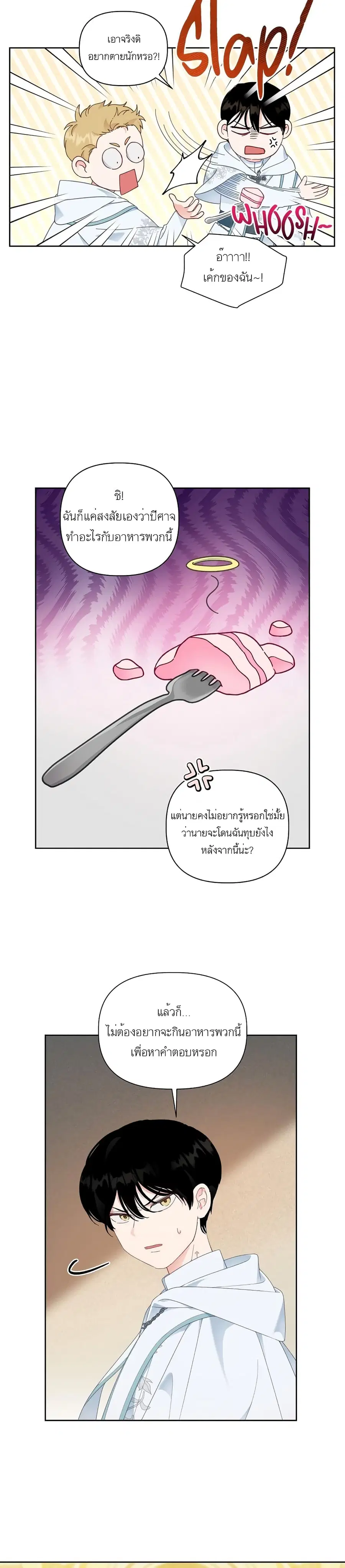 A Transmigrator's Privilege ตอนที่ 26 หน้า 2