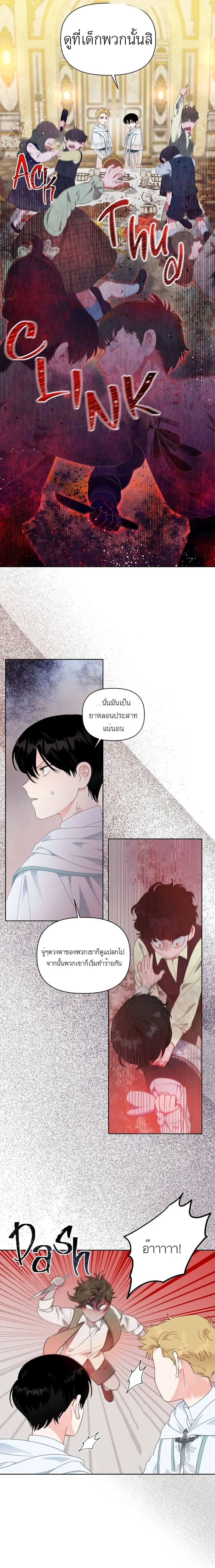 A Transmigrator's Privilege ตอนที่ 26 หน้า 3
