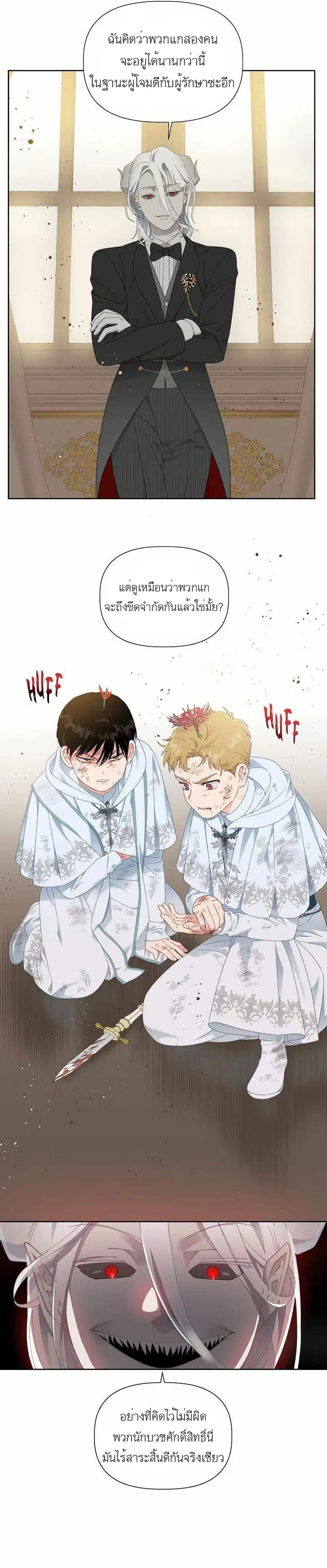 A Transmigrator's Privilege ตอนที่ 27 หน้า 2