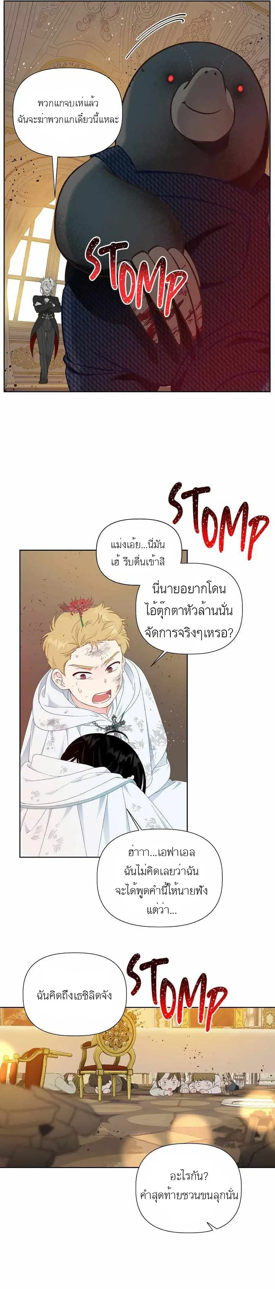 A Transmigrator's Privilege ตอนที่ 27 หน้า 3