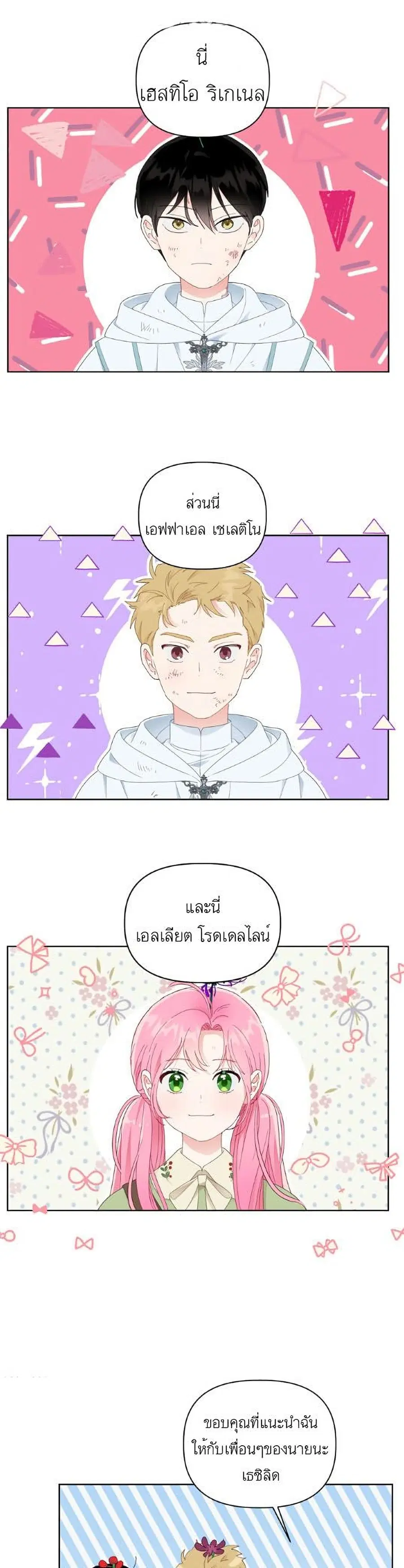 A Transmigrator's Privilege ตอนที่ 28 หน้า 1