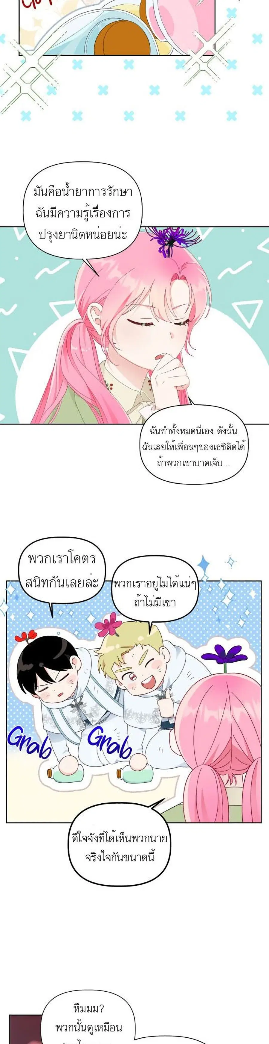 A Transmigrator's Privilege ตอนที่ 28 หน้า 3
