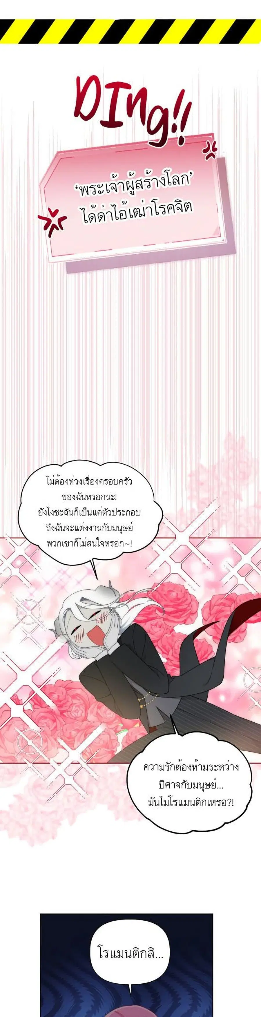 A Transmigrator's Privilege ตอนที่ 29 หน้า 1