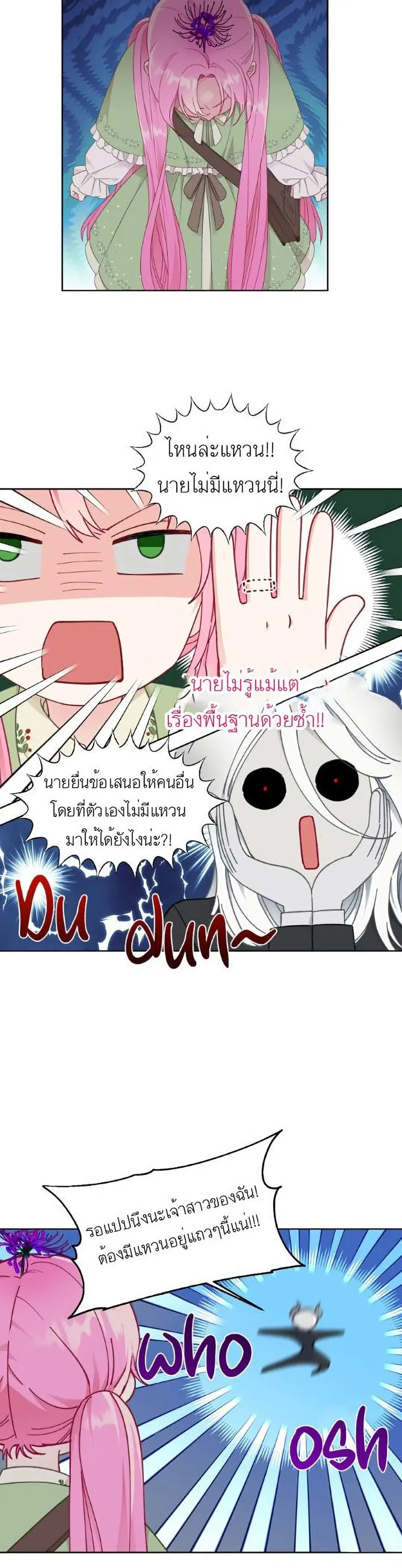 A Transmigrator's Privilege ตอนที่ 29 หน้า 2