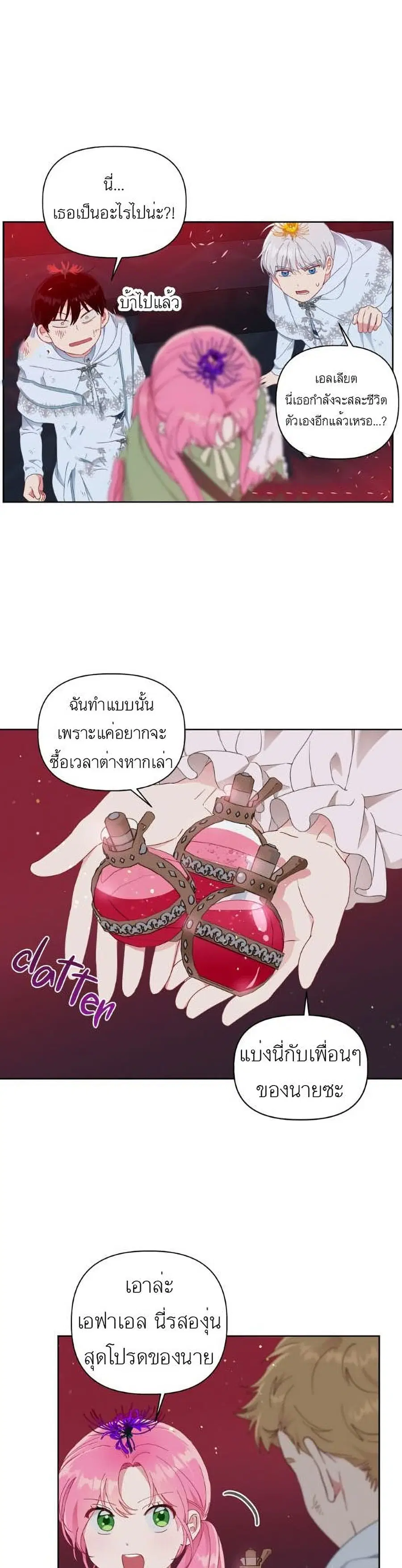 A Transmigrator's Privilege ตอนที่ 29 หน้า 3