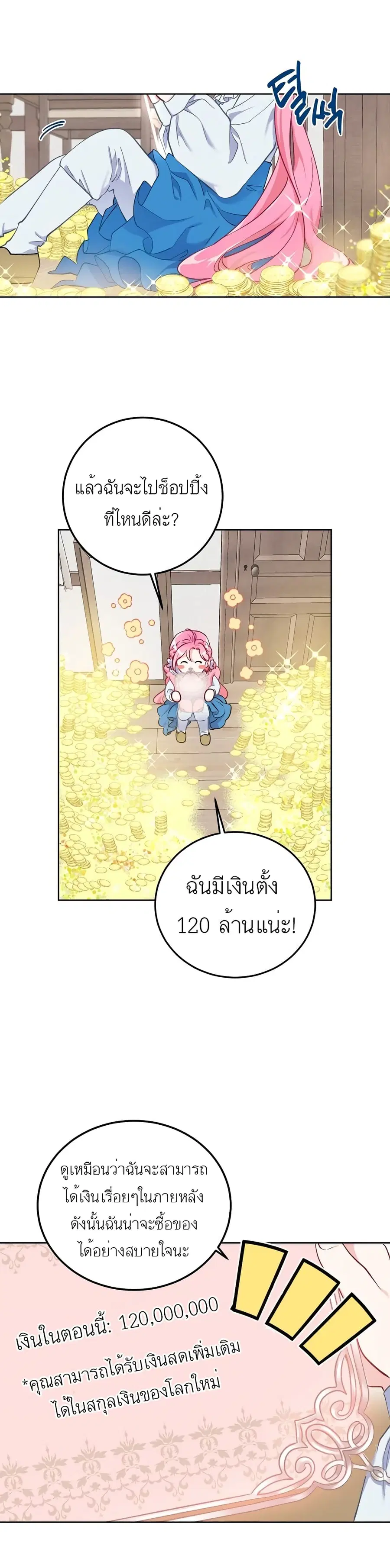 A Transmigrator's Privilege ตอนที่ 3 หน้า 1