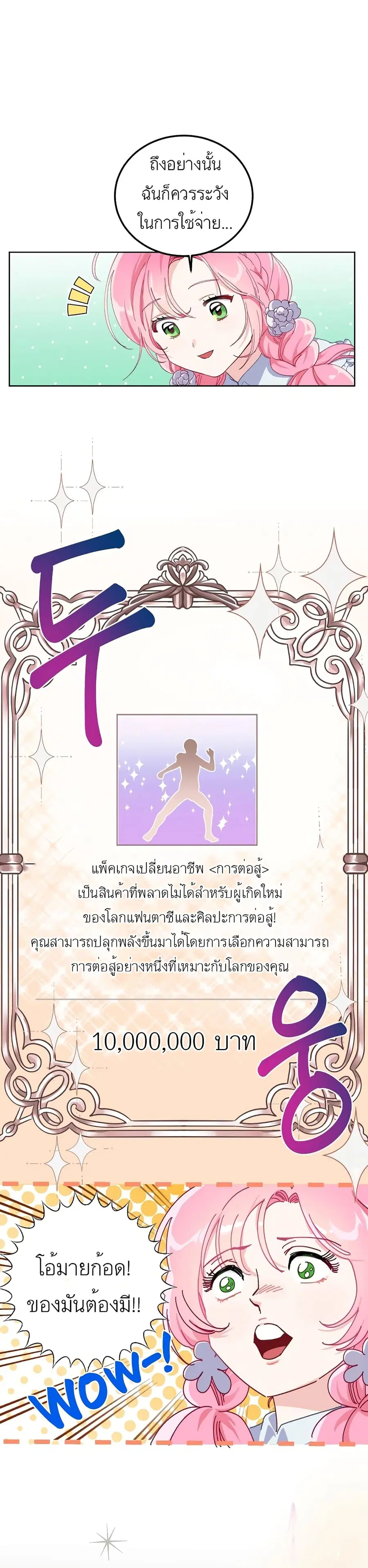 A Transmigrator's Privilege ตอนที่ 3 หน้า 2