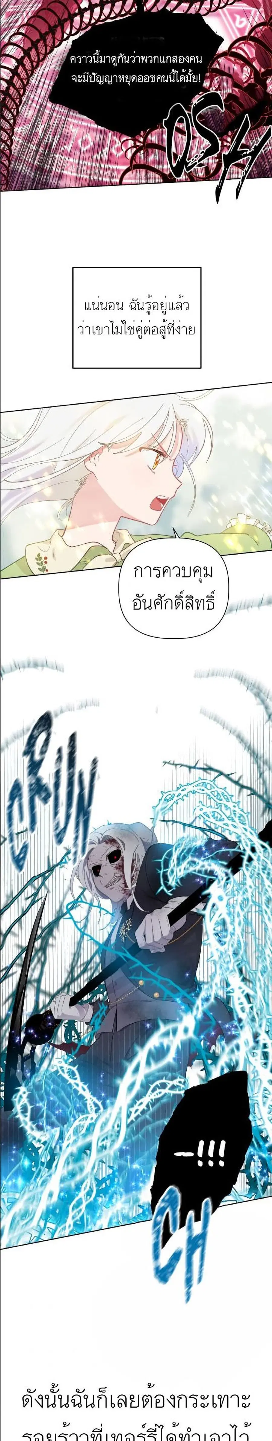 A Transmigrator's Privilege ตอนที่ 30 หน้า 2