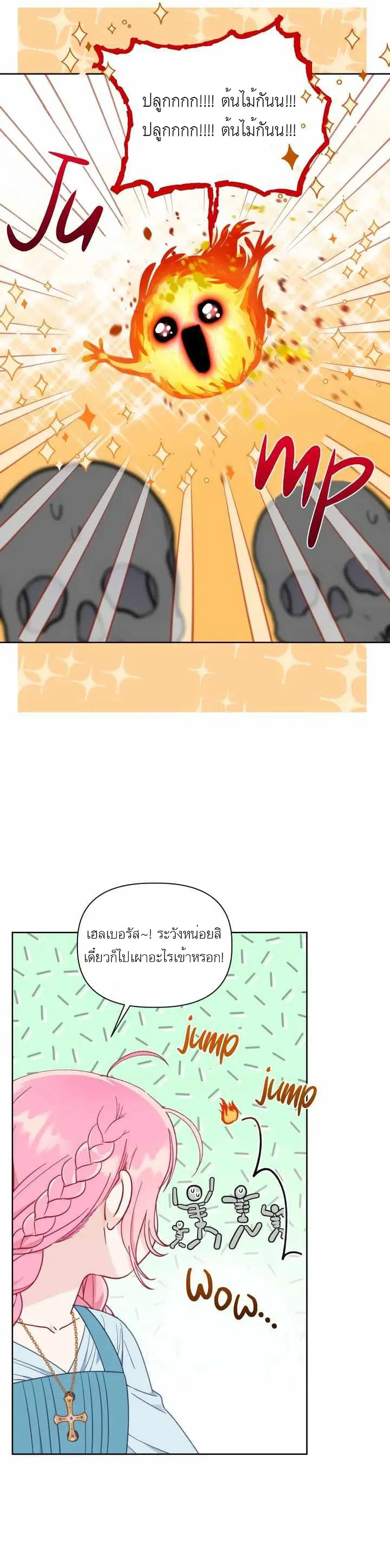 A Transmigrator's Privilege ตอนที่ 31 หน้า 2