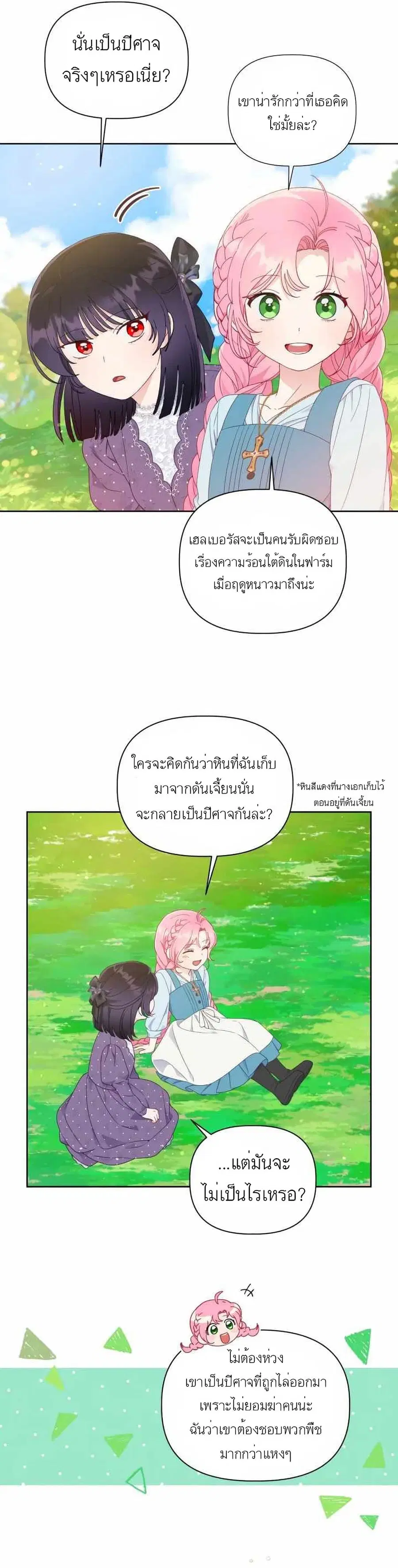 A Transmigrator's Privilege ตอนที่ 31 หน้า 3