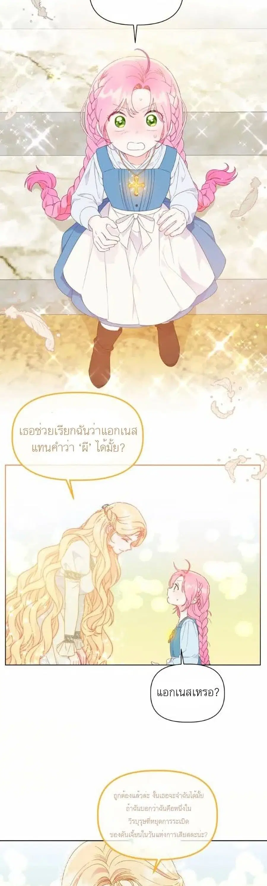 A Transmigrator's Privilege ตอนที่ 32 หน้า 2