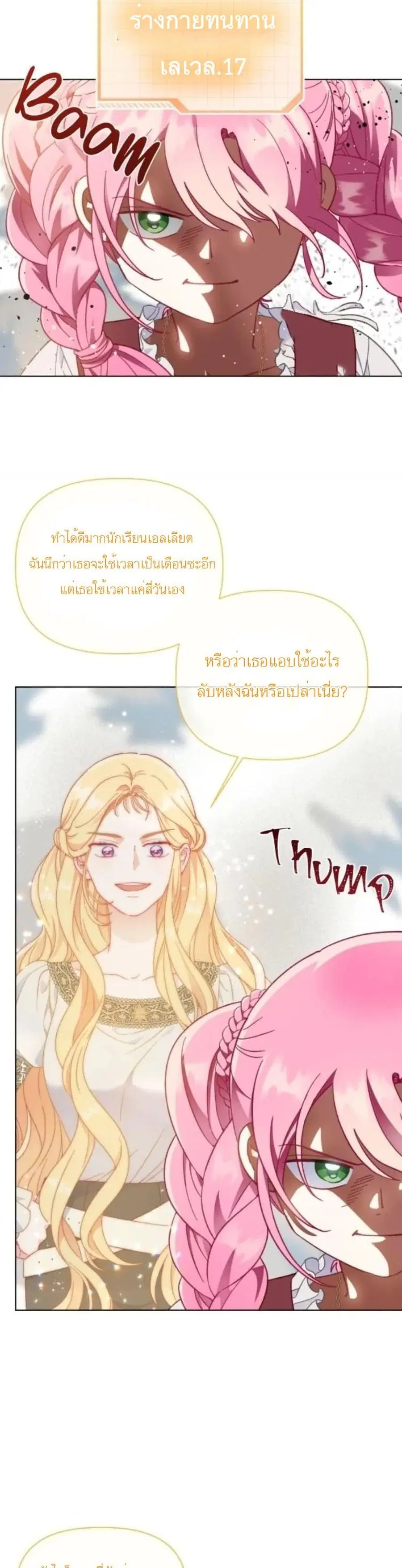 A Transmigrator's Privilege ตอนที่ 33 หน้า 3